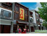 Wulingyuan Pangu Inn