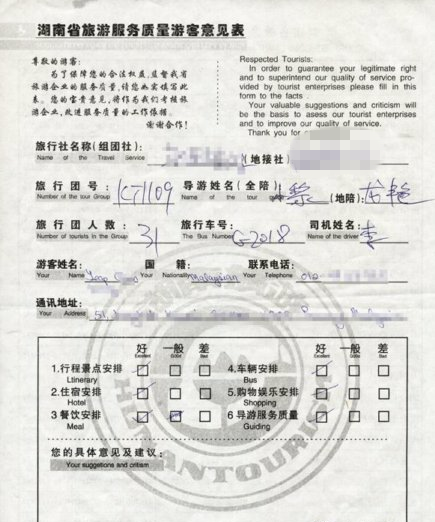 Malaysia Mr. Yeap a 31 people tourist reception quality feedback form