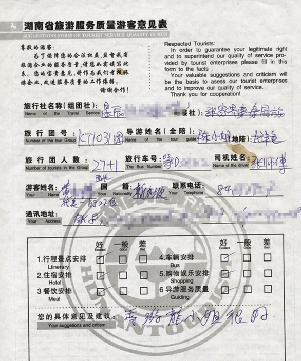 singapore Mr.Huang 27 tourist reception quality feedback